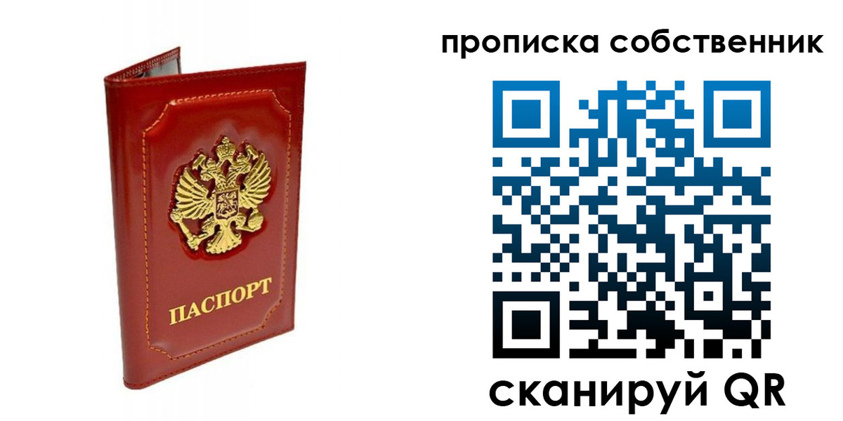 прописка ребенка в Дзержинском