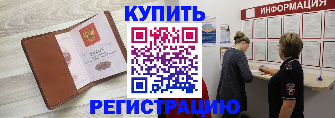 прописка регистрация в Дзержинском