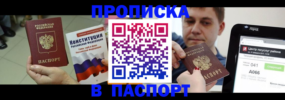 прописка ребенка в Дзержинском