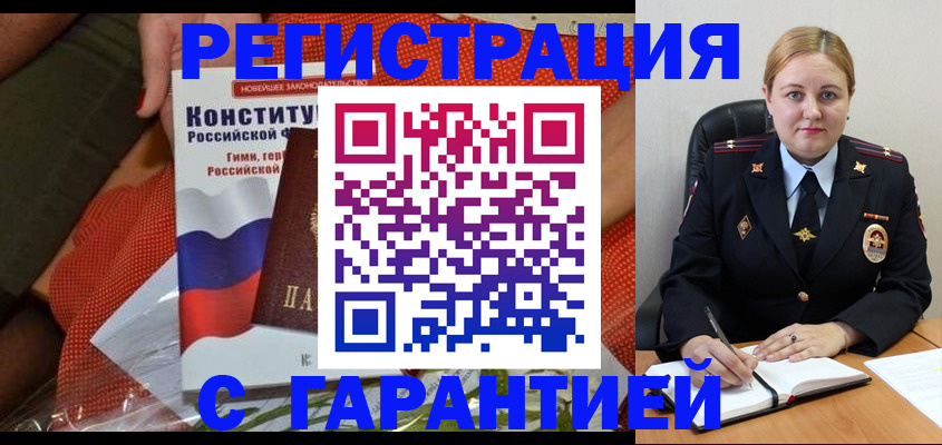 временная регистрация надежно в Дзержинском