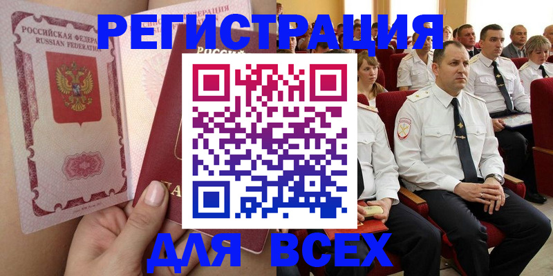 временная регистрация законно в Дзержинском