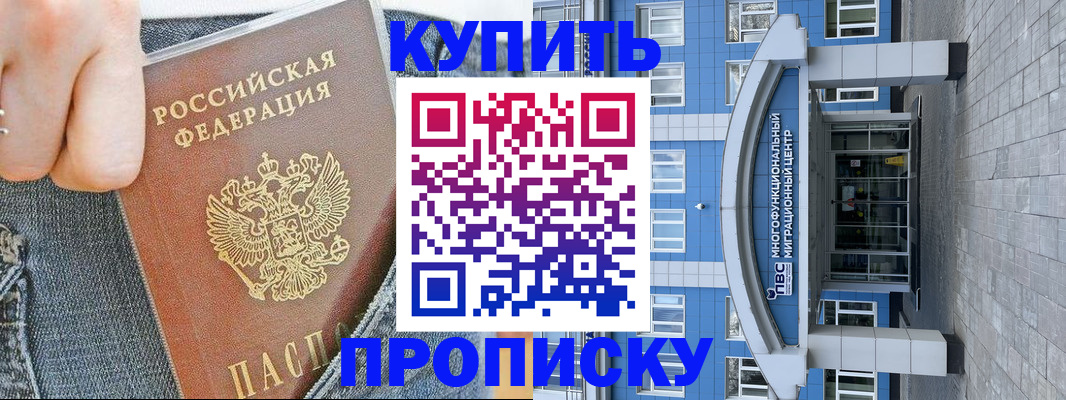 прописка ребенка в Дзержинском