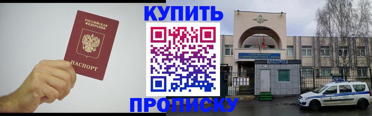 временная регистрация купить в Дзержинском