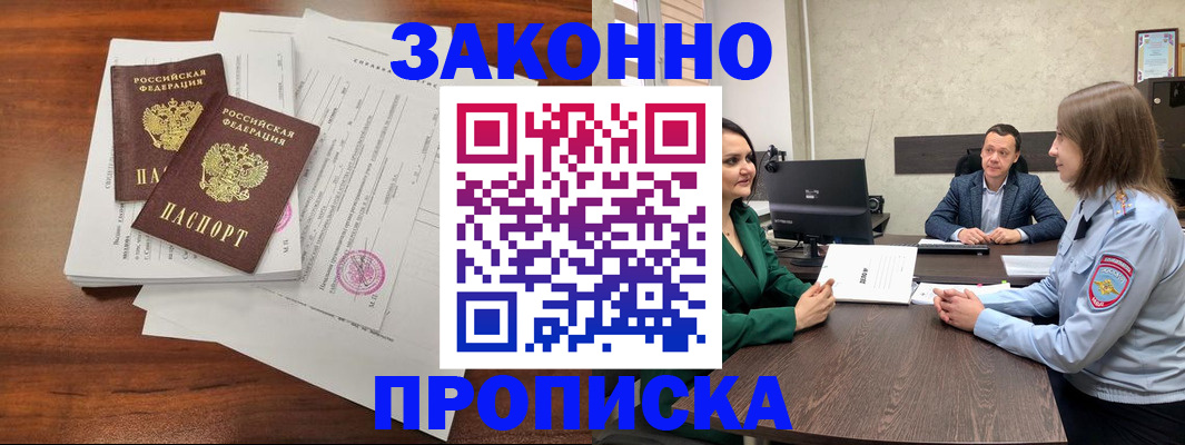 прописка регистрация в Дзержинском