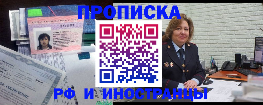 прописка ребенка в Дзержинском